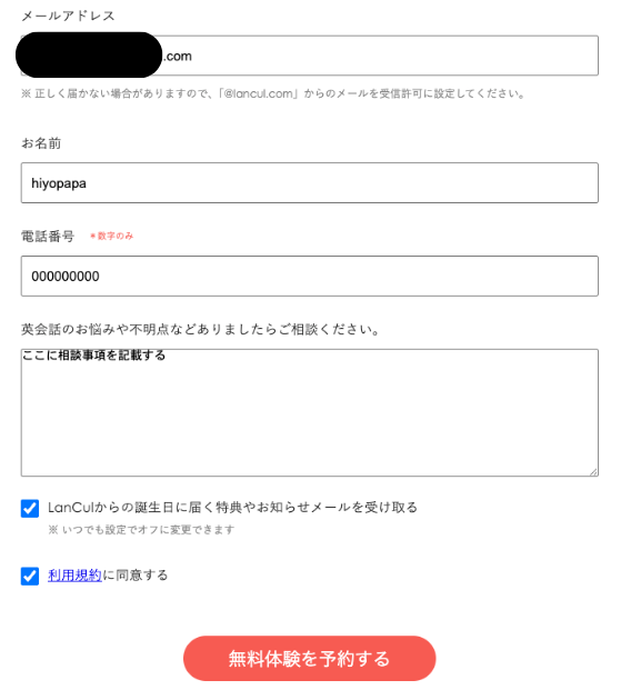 無料体験申込フォーム②