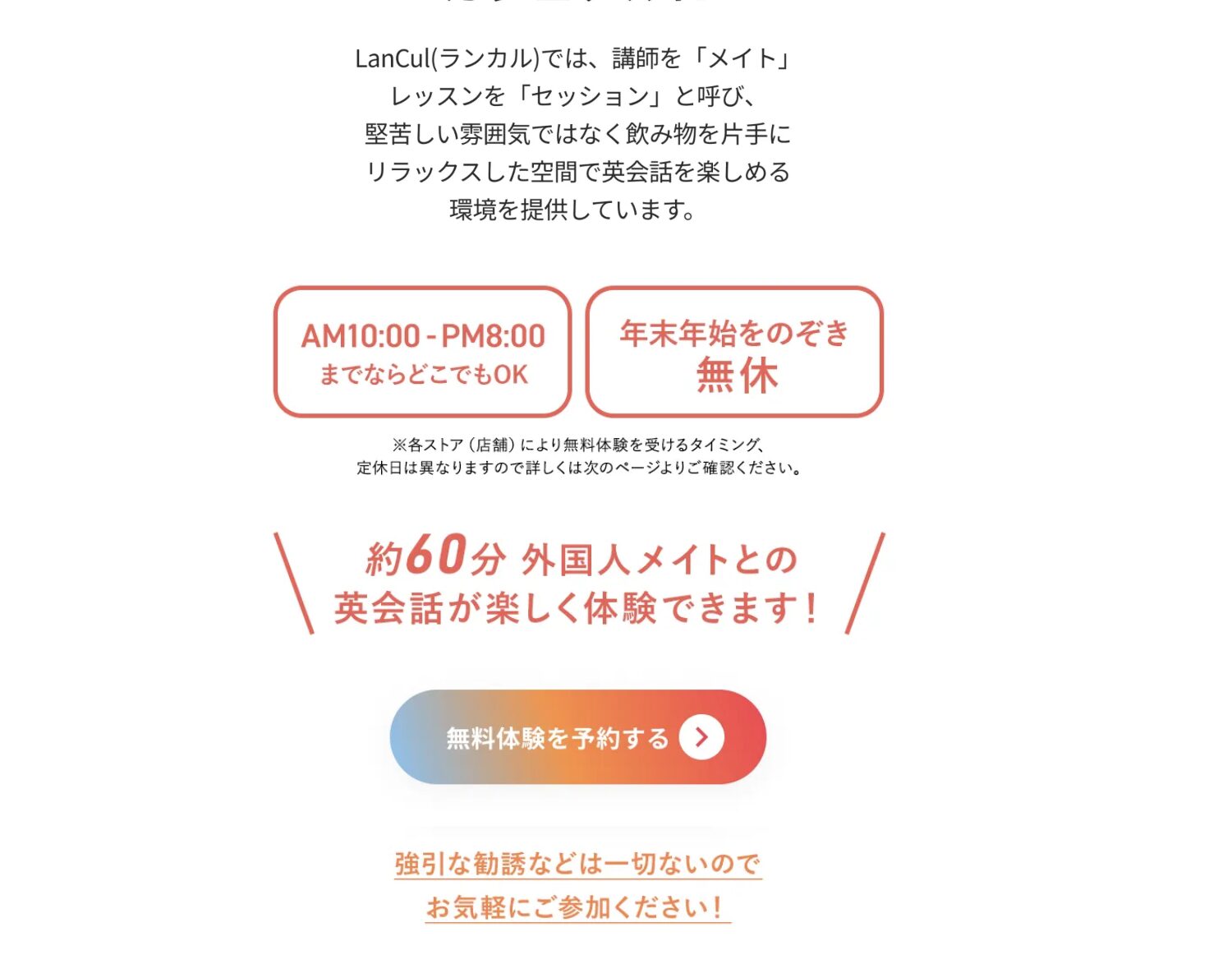 無料体験LP