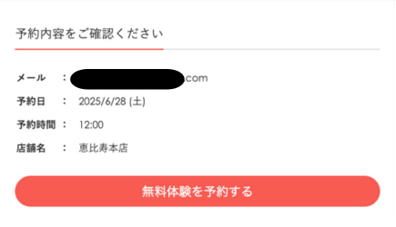 無料体験申込フォーム③