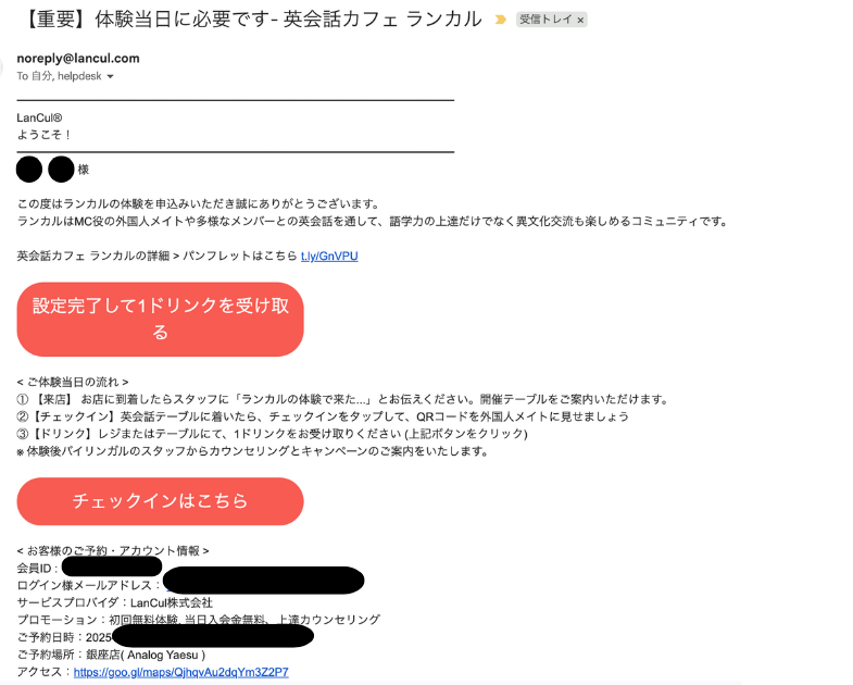 登録完了後メール①