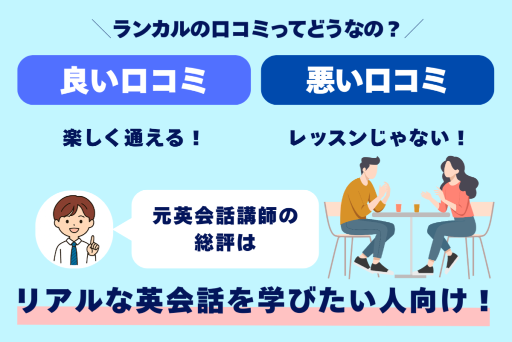 ランカル口コミアイキャッチ画像