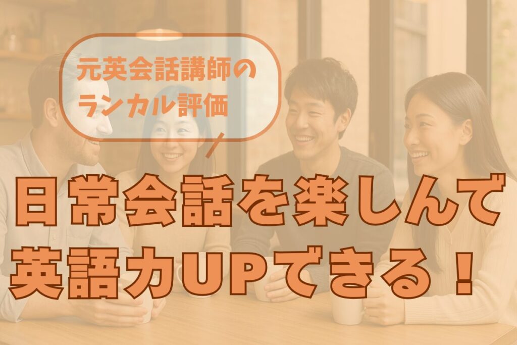 ランカル口コミアイキャッチ画像