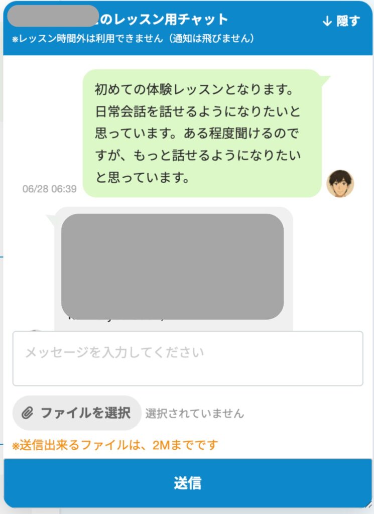 ワールドトークのレッスン用チャット画像