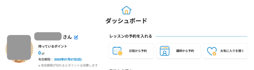 ワールドトークのマイページのダッシュボード画像