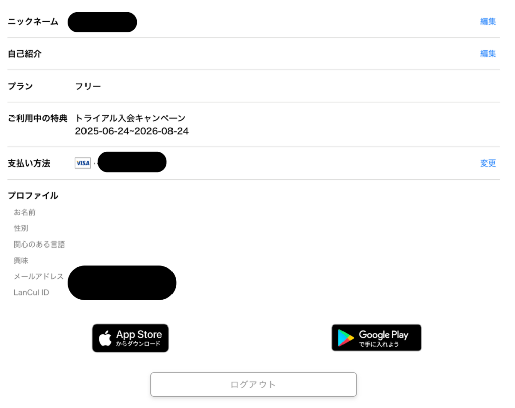 トライアルキャンペーン本登録③