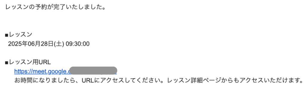 ワールドトークのレッスン予約完了メール