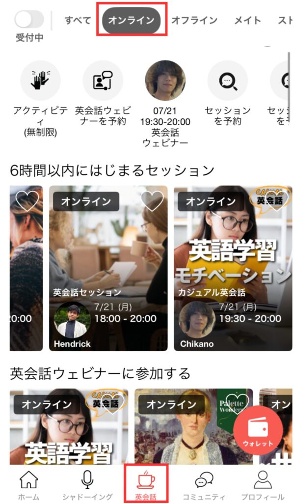 オンラインセッション予約①