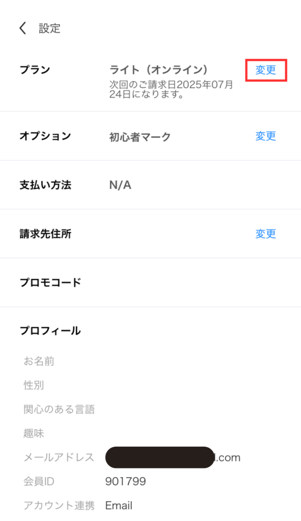 ランカル解約アカウント画面