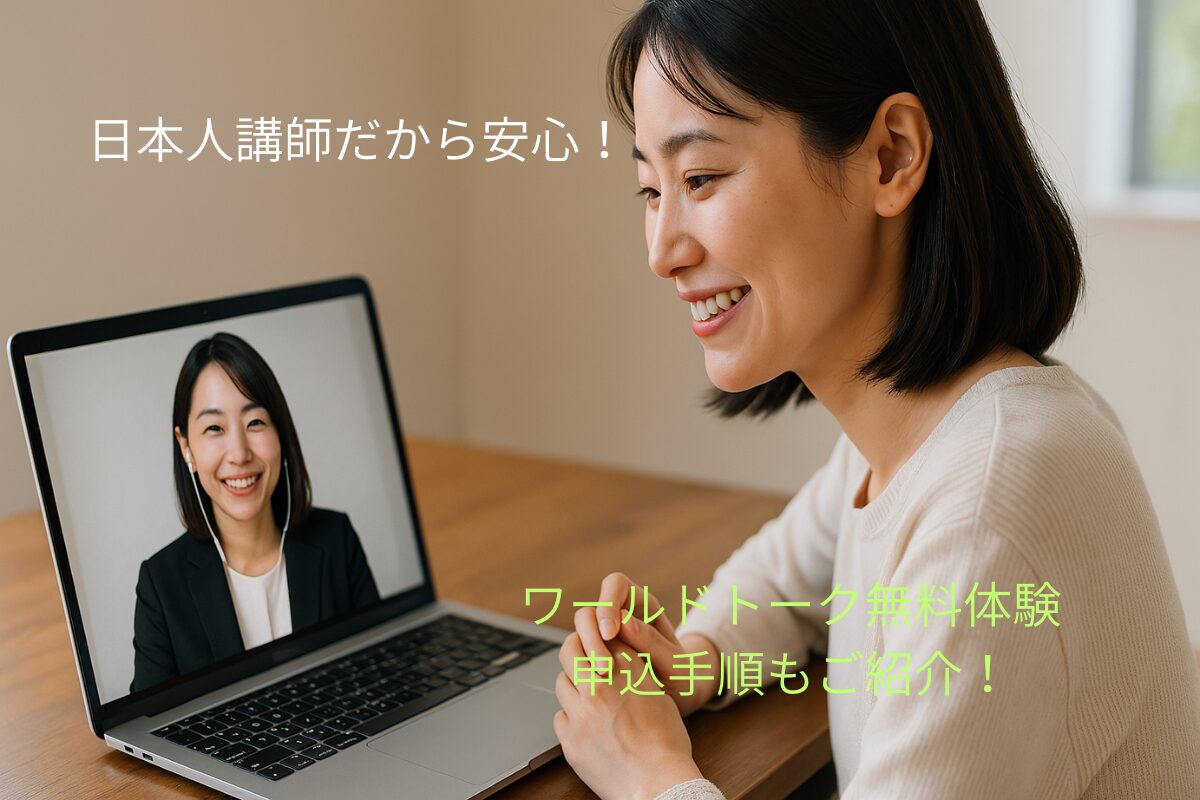ワールドトークレビュー記事アイキャッチ画像