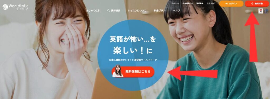ワールドトーク無料体験画面