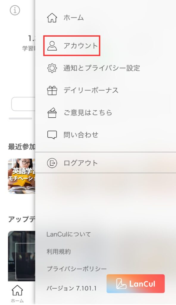 ランカルアプリのプロフィールメニュー画面