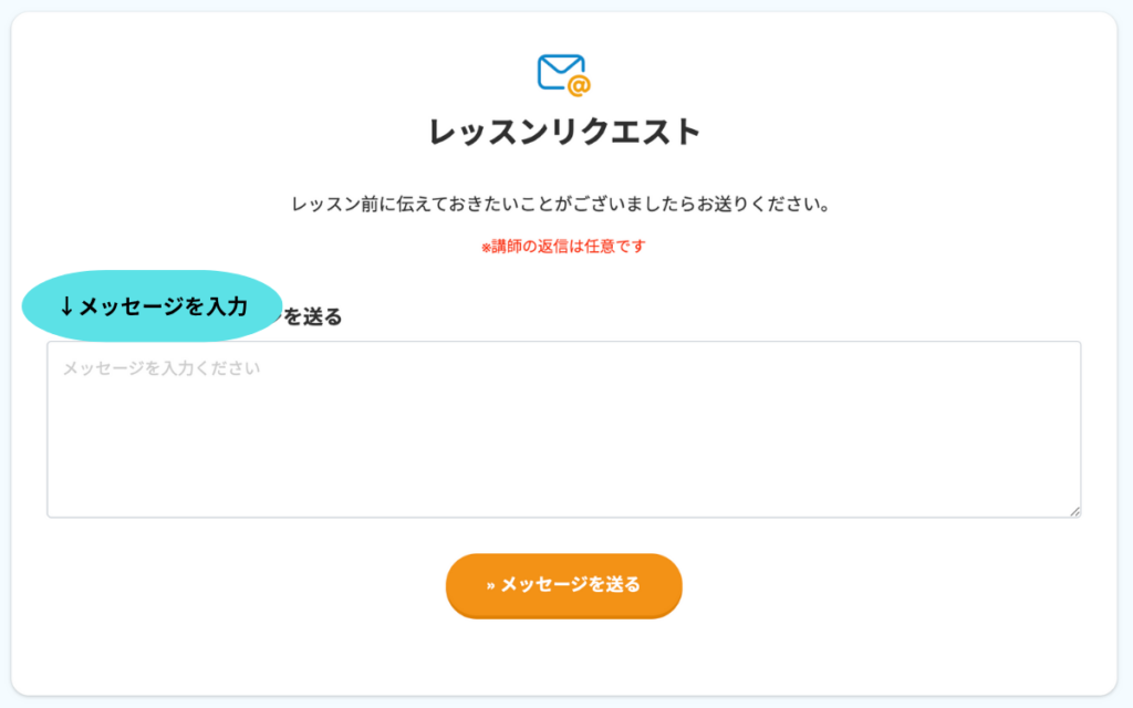 ワールドトークのレッスンリクエスト画像