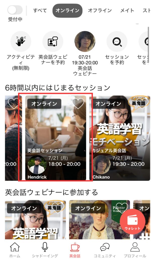 オンラインセッション予約②