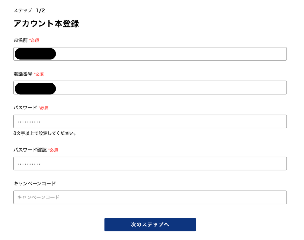 トライアルキャンペーン本登録画面①
