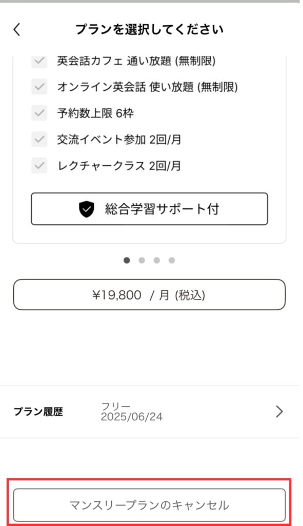 ランカル解約プラン変更画面