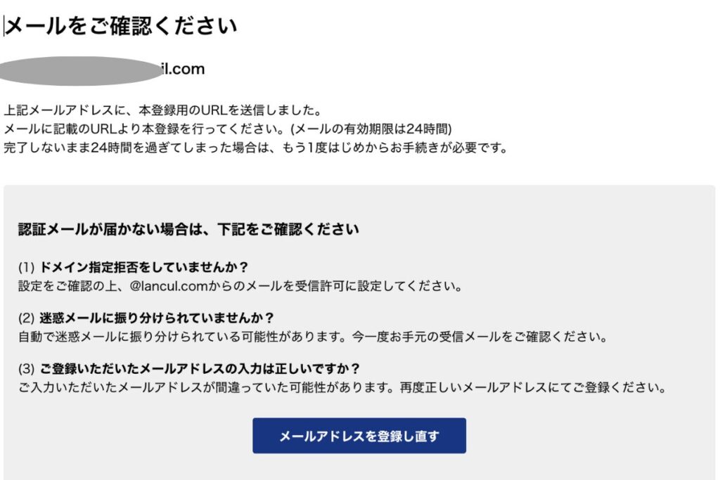 トライアル申込仮登録完了メール
