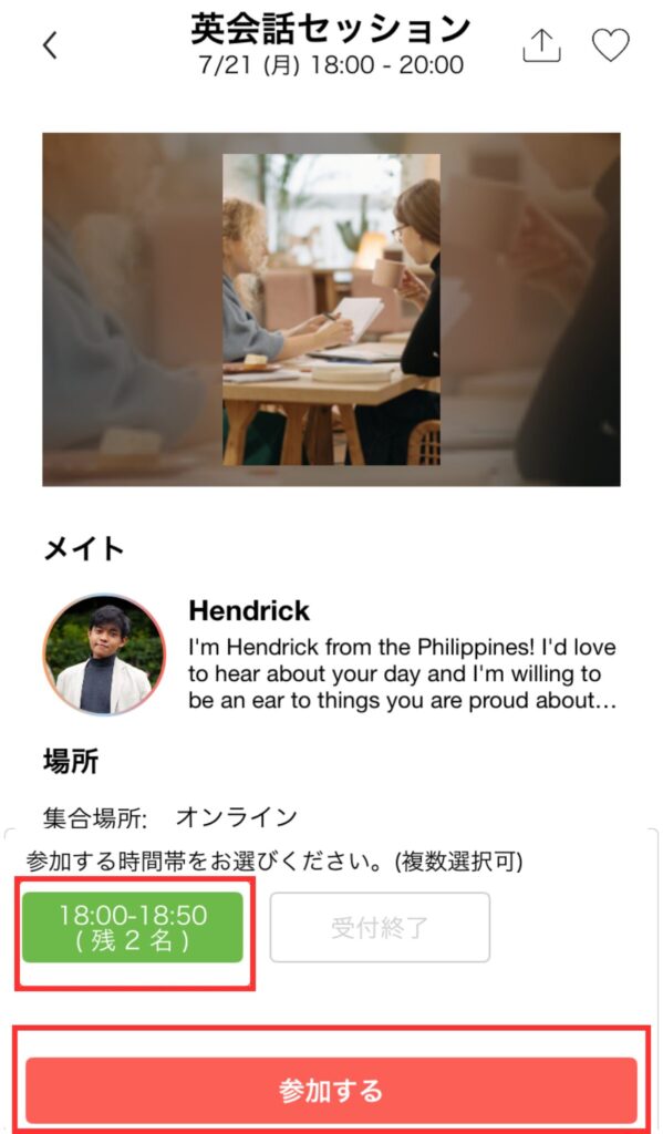 オンラインセッション予約③