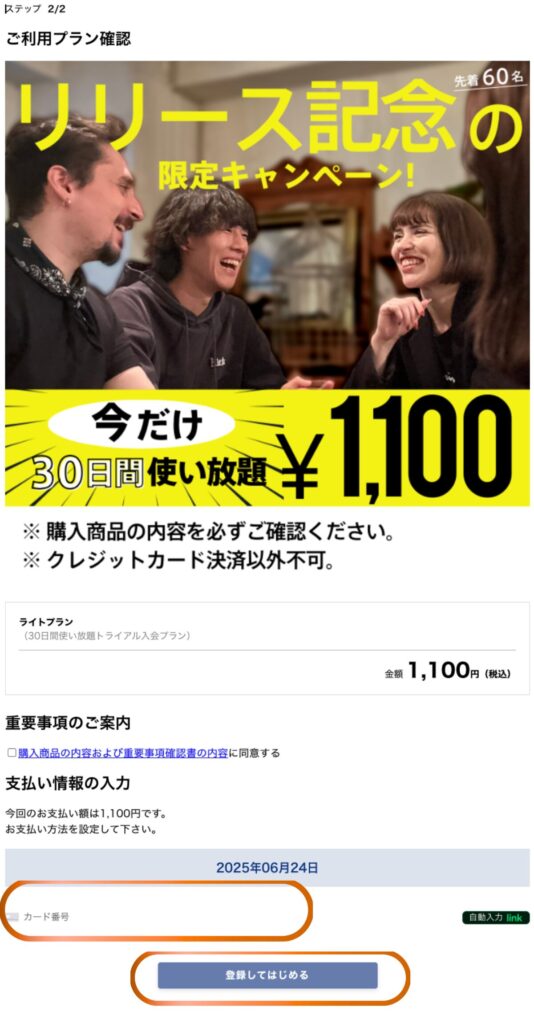 トライアルキャンペーン本登録画面②