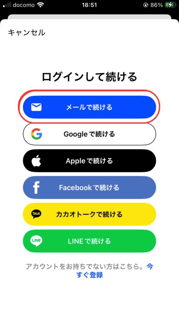 Speakログイン方法選択画面