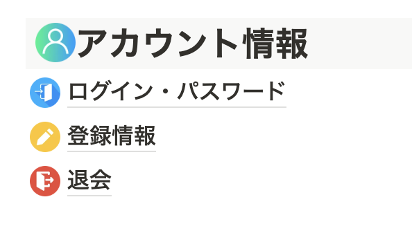 ワールドトークよくある質問画面