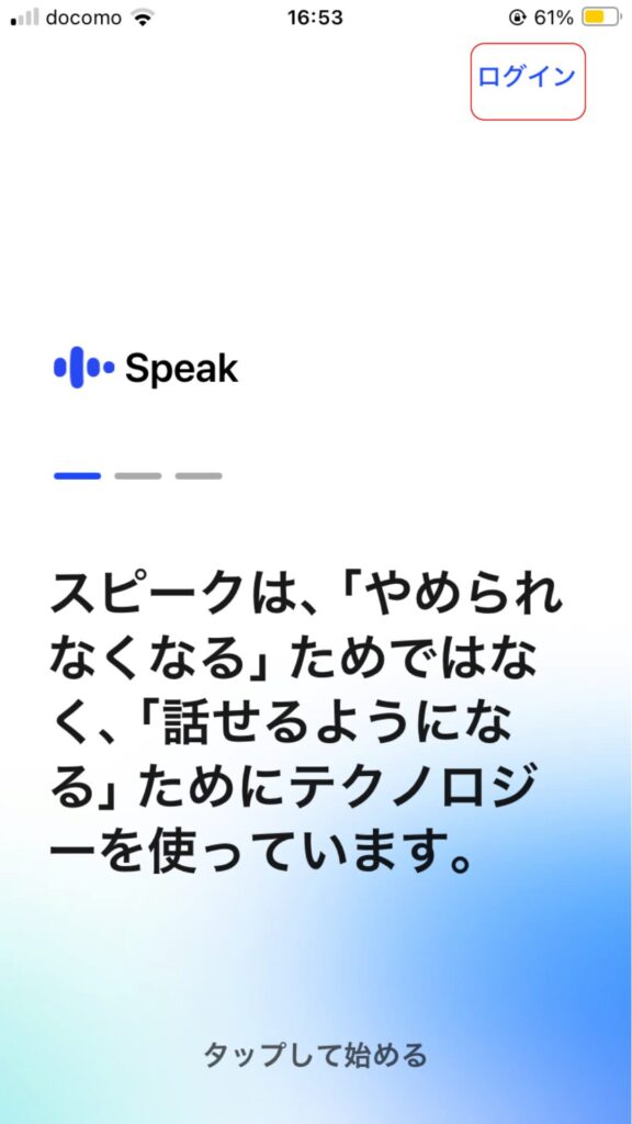 Speak起動時の画面