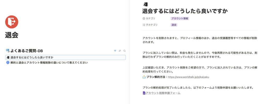 ワールドトークよくある質問 退会画面
