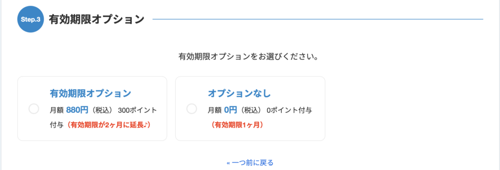 ワールドトークプラン購入④