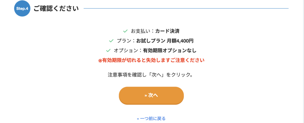 ワールドトークプラン購入⑤