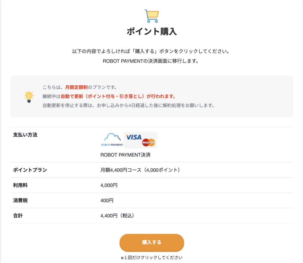 ワールドトークプラン購入⑥