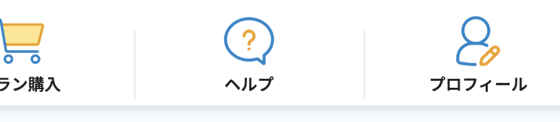 ワールドトークヘルプメニュー