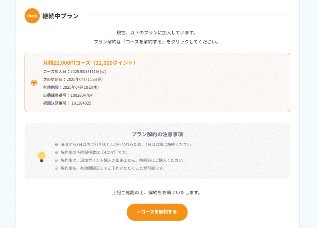 ワールドトーク解約①
