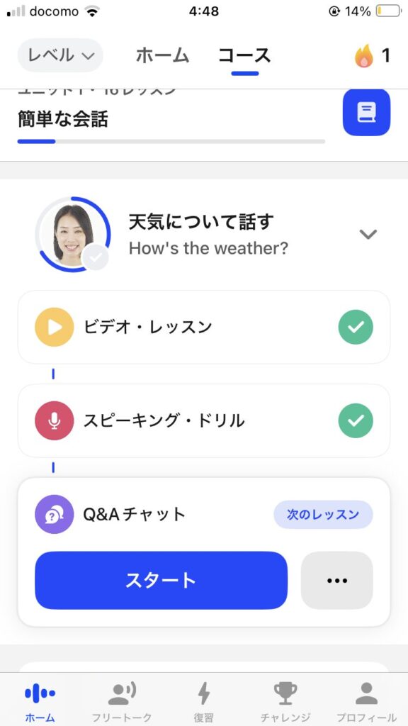 スピークのレベル別レッスン画像