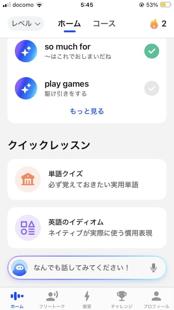 スピークのクイックレッスン画像