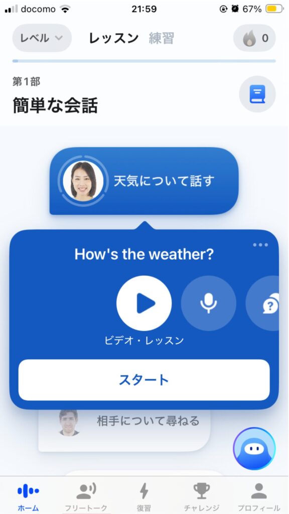 スピークレベル別レッスン