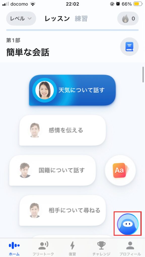 スピークホーム画面
スピークチューター始め方
アイコンをタップする