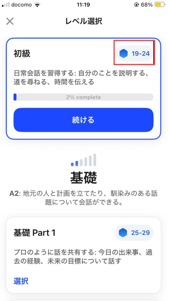 スピークレベル別レッスンのレベル表記