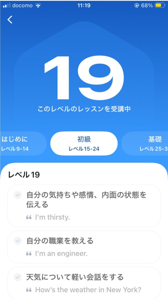 スピークレベル別レッスンのレベルの詳細表記