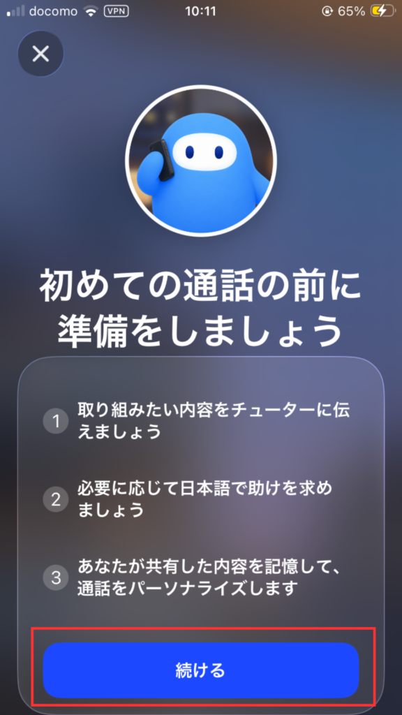 スピーク電話の確認画面