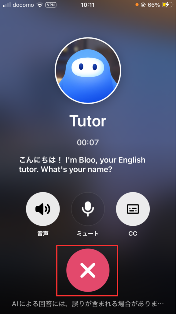スピーク電話の通話画面
