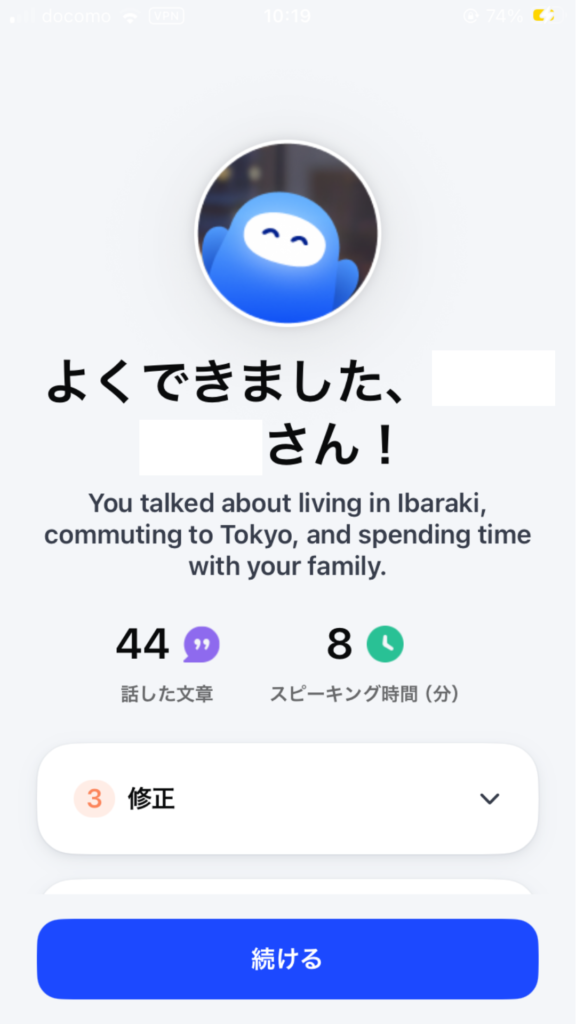 スピーク電話完了後の画面