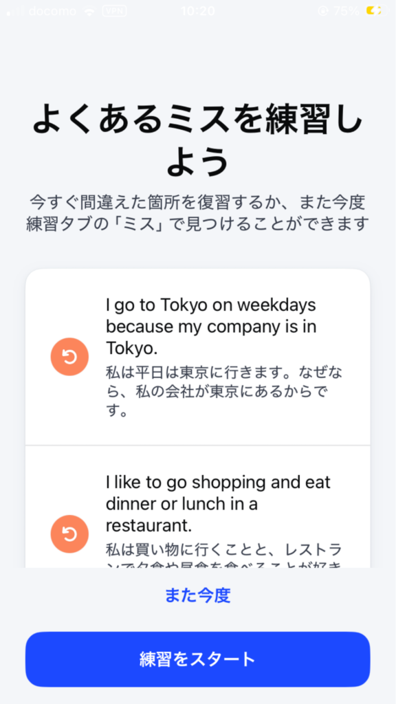 スピーク電話完了後にミスした内容をレッスンできる。