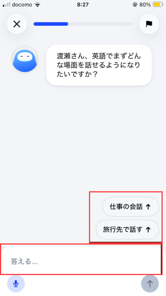スピークのカスタムコース作成画面
AIからの質問に答える。
