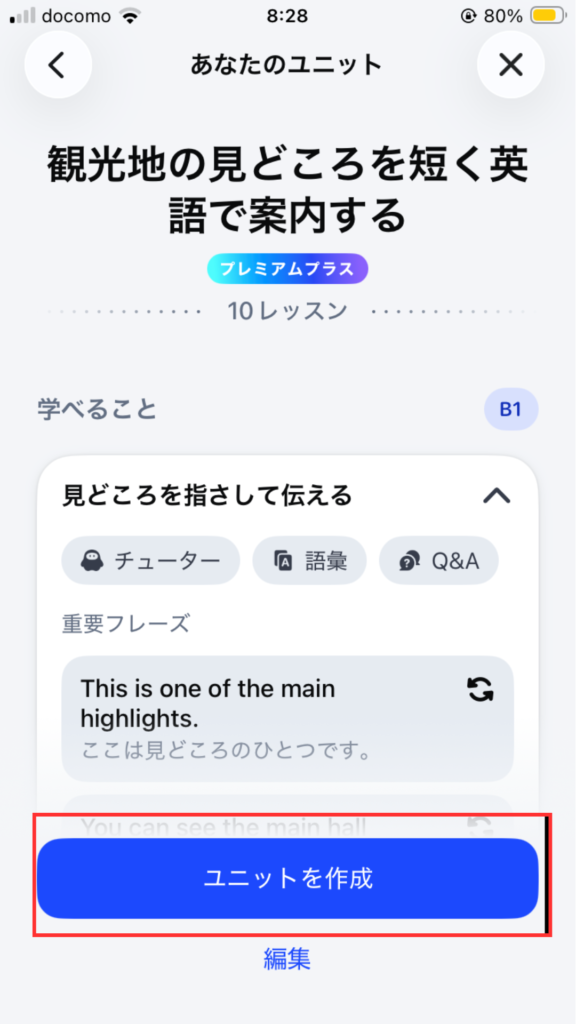 スピークのカスタムコース作成画面
ユニット作成を選択する