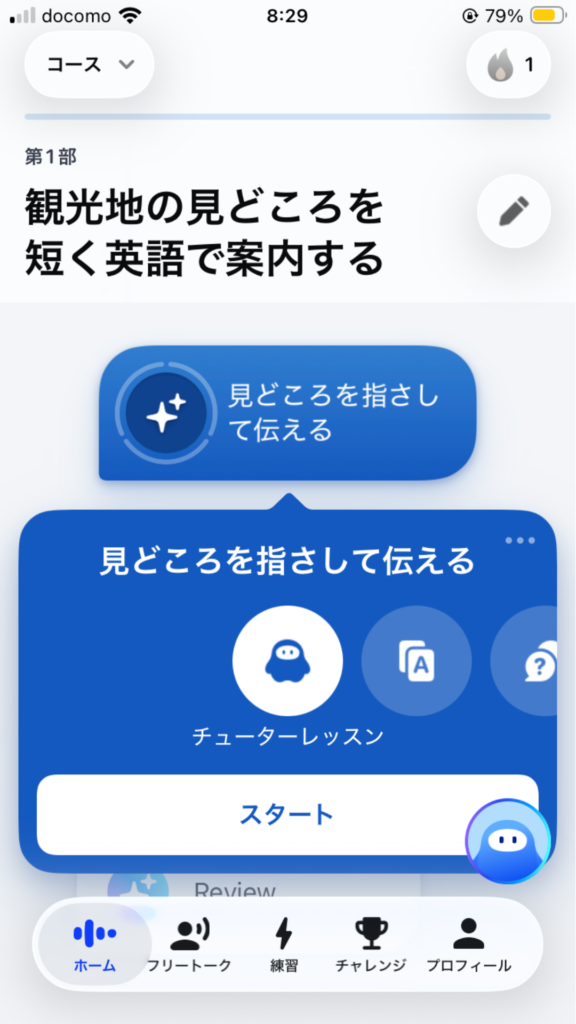 スピークのカスタムコース選択画面