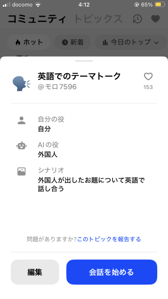 スピークフリートークのシナリオ