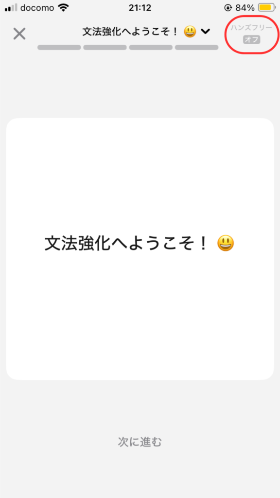 スピークハンズフリー変更画面