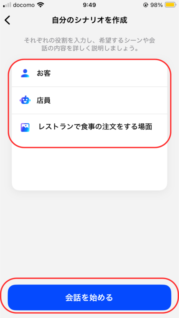 スピークフリートークのシナリオ作成