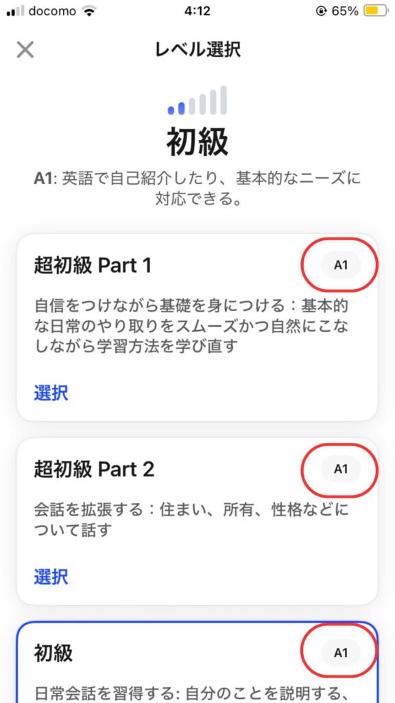 スピークレベル別レッスンのレベル表記