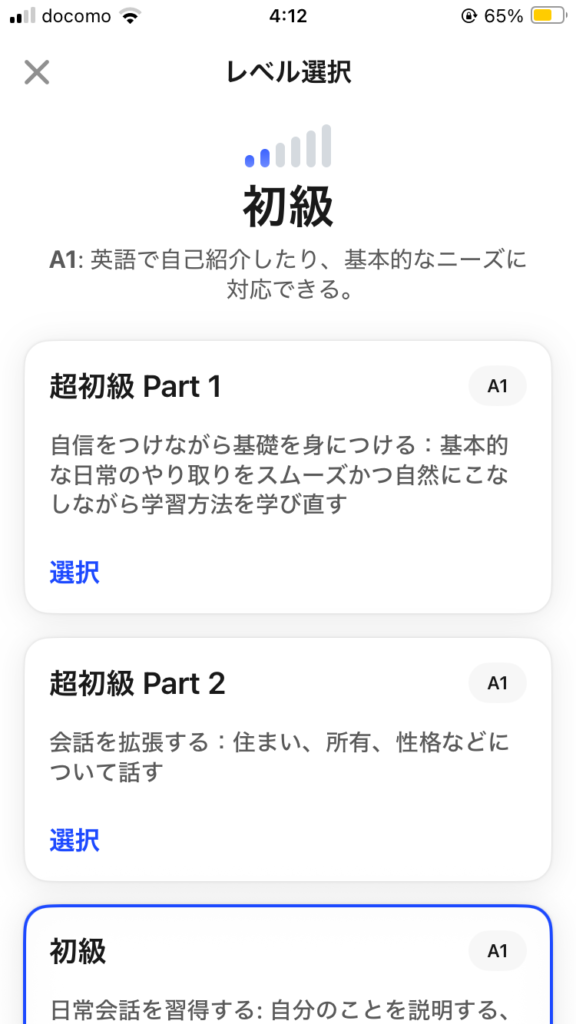 スピークレベル選択