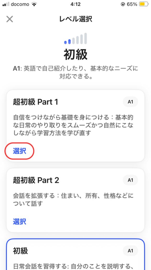 スピークレベル別レッスンのレベル変更方法②